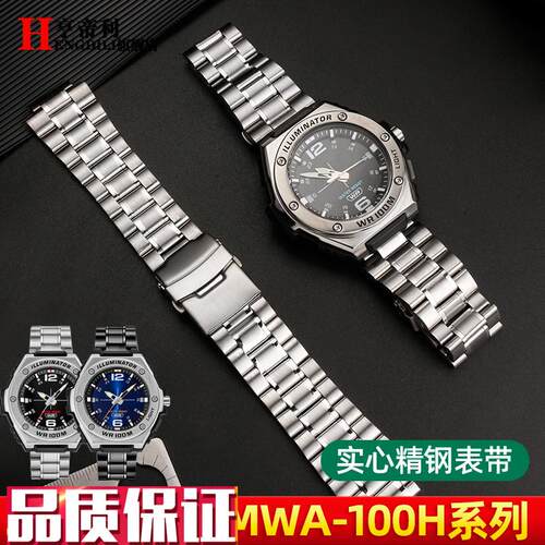 适配CASIO卡西欧手表改装男表带MWA-100H/ID-1A/2A不锈钢表链20mm