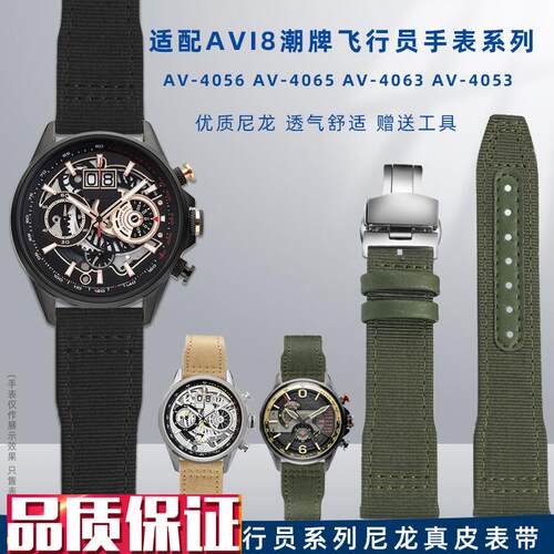 适配AVI8飞行员战斗机二号系列AV-4065AV-40R88尼龙真皮手表带男