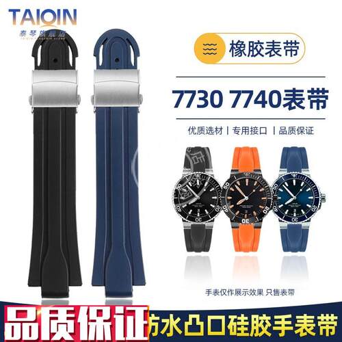 泰琴适配ORfIS豪利时潜水77307740赛车运动威廉姆斯凸口橡胶表带