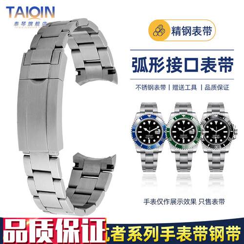 泰琴适配劳力士绿水鬼手表带钢带黑蓝水鬼/潜航者系列表Z带20mm