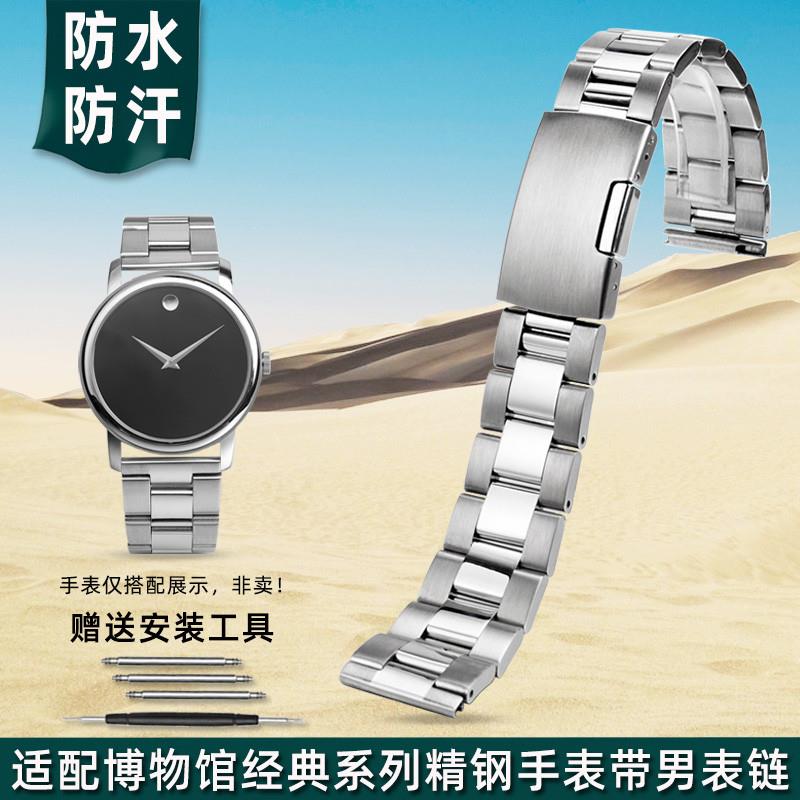 金予适配Movado摩凡陀博物馆系列A0607473精钢手表带男不锈钢表链