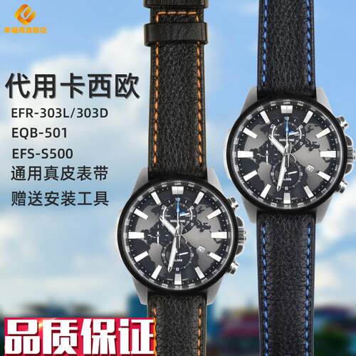 适配卡西欧EdFR-303L/303DEQB-501/800海洋之心男士商务真皮表带