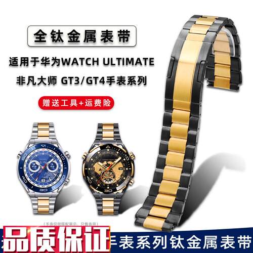 适用华为Ultimate非凡p大师钛金属表带Watch4pro/GT4快拆手表链22