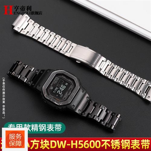 亨帝利适配卡西欧DW-H560x0小方块改装金属不锈钢手表带男表链配
