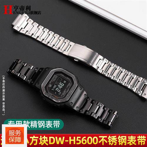 亨帝利适配卡西欧DW-H560x0小方块改装金属不锈钢手表带男表链配