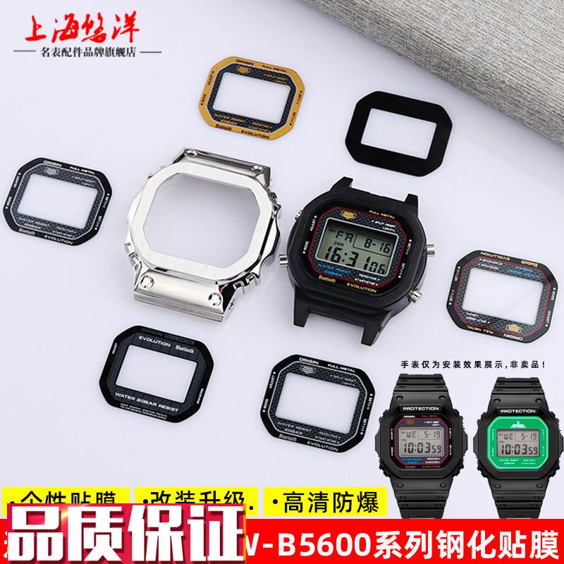 悠洋适用卡西欧DW-5600小方块手表钢化膜镜K面贴膜G-SHOCK改装配