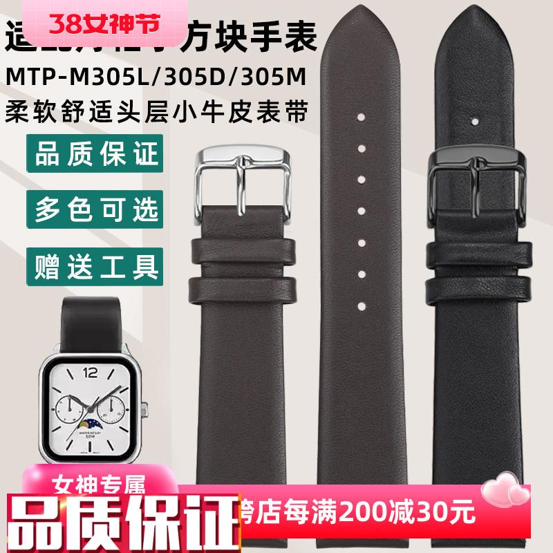 凯帝尼适配卡西欧手表月相小s方块学生表MTP-M305D/M/L真皮手表带