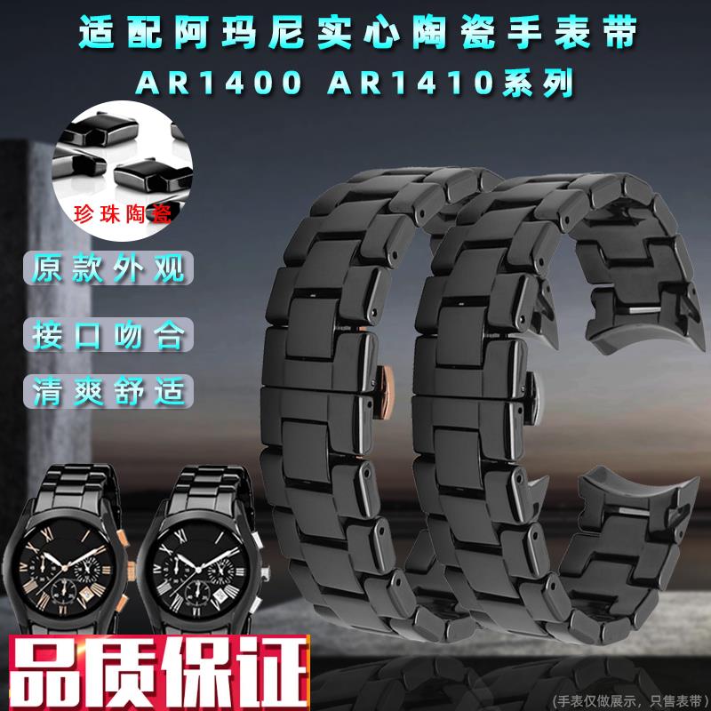 适配阿玛b尼AR1410AR1400手表带原款黑色亮面陶瓷表链配件22mm男