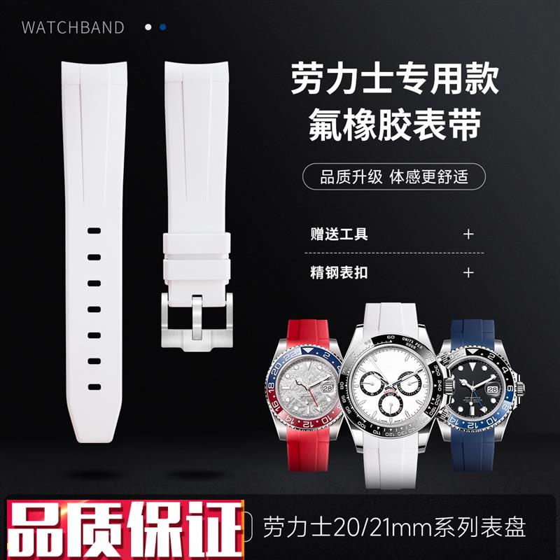 适用劳力士氟橡胶手表带黑绿蓝水鬼迪G通拿GMT格林尼治游艇精工男