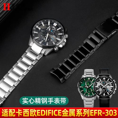 弧口不锈钢手表带适配卡西欧金属男表链绿水鬼EFFR-303DB/EFR-303