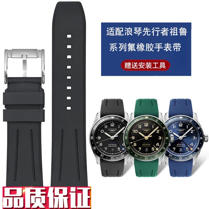 适配浪琴先行f者祖鲁氟橡胶手表带男名匠L2L4弧口表带防水表链配