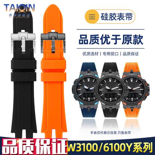 适配卡西欧PROTREK系列PRW3000/3100YT/6000/610U0Y改装硅胶手表