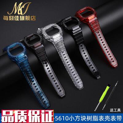 每刻佳适配卡西欧小方块DW-5t600GW-B5600GMW-5610透明表壳表带