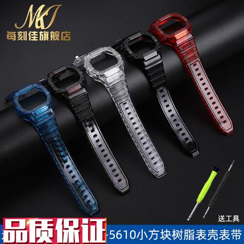 每刻佳适配卡西欧小方块DW-5t600GW-B5600GMW-5610透明表壳表带