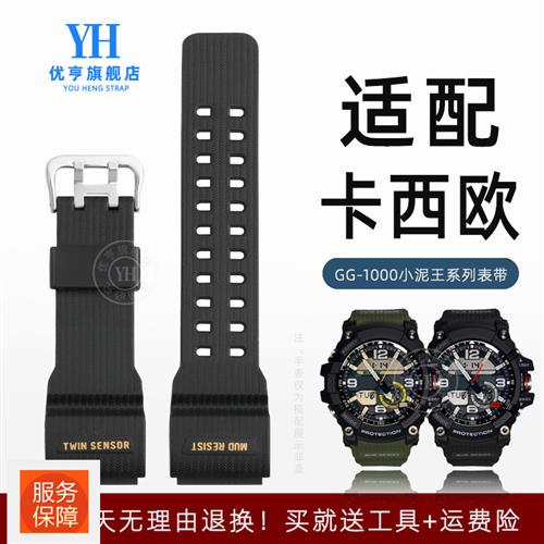 适配卡西欧手表带小泥王GG-1000/GWG-100/GSG-100树X脂硅胶手表带