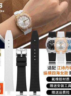 适用江诗丹顿f手表纵横四海1205V2305V47560女表快拆氟橡胶表带