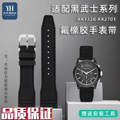 优亨氟橡胶手表f带适配阿玛尼黑武士系列AX7105/2701/1326AR11242