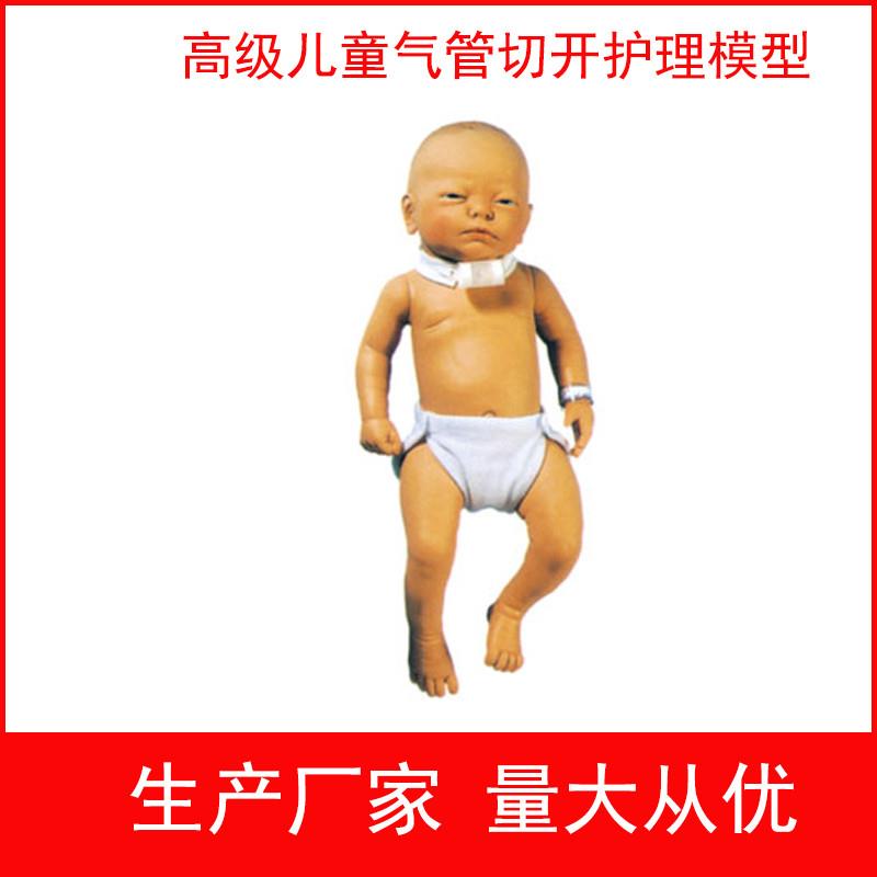 高级儿童气管切k开护理模型儿科护理训练模型医学教学模型