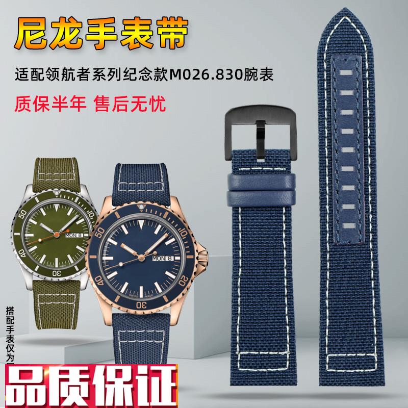 适配美度领航者系列75周年纪念款浪琴康卡斯尼龙拼接手表X带男21m