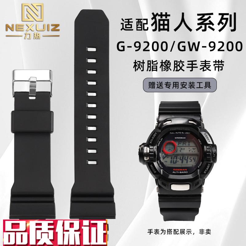 力热适配CAISO卡西欧猫人G-t9200GW-9200/9101/9110树脂橡胶表带