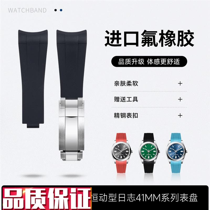 适配劳力士ROLEX氟橡胶手表带w恒动新款126300日志41mm弧口21mm