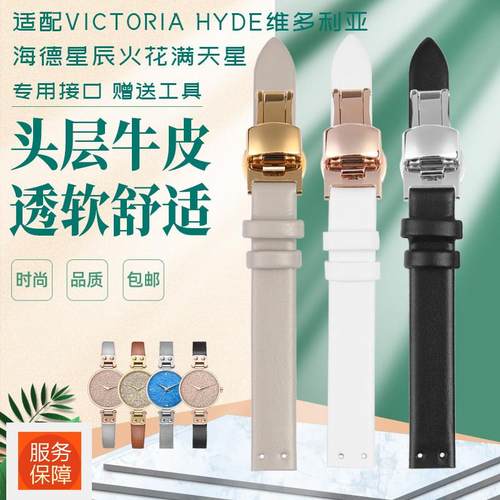 真皮手表带女代用VictoriaHyde维多利亚海德星辰火花满天星10mm-封面