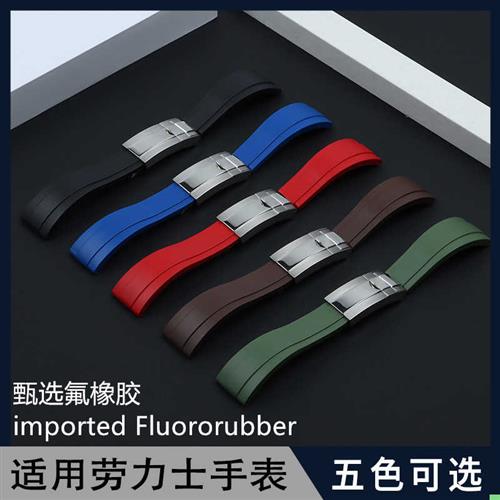 进口氟橡胶手表h带适用劳力士黑水鬼迪通拿绿水鬼游艇GMT日志表带