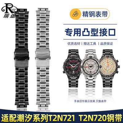 瑞途适用天美时潮汐指南针T2N7v20T2N721T2N739航海家手表带钢带