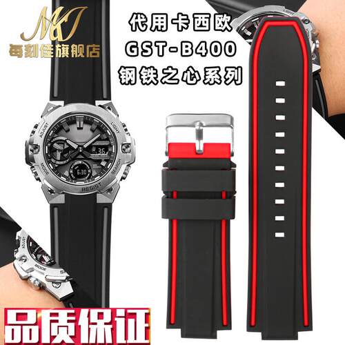 适配G-SHOCK卡西欧钢铁之心男GST-B4J00硅胶手表带男凸口手表配件