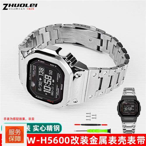 适用G-SHOCK卡l西欧DW-H5600小方块不锈钢表带表壳替换改装配件男