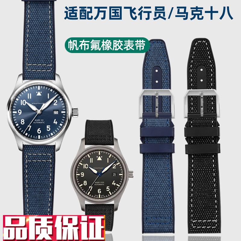 手表带2b0mm男适配万国飞行员马克十八喷火战机葡萄牙帆布纹氟橡