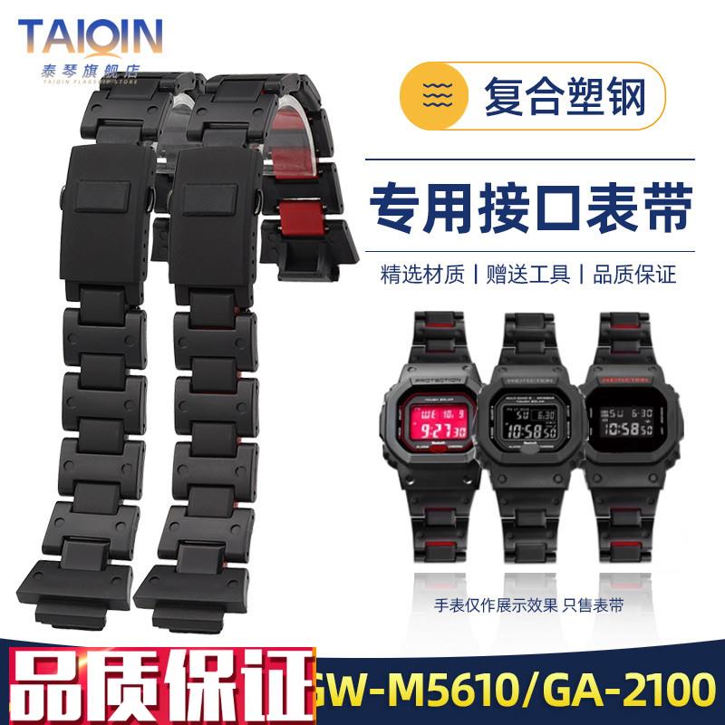 泰琴适配卡西欧小方块DW5600/uGW-M5610GA-2100塑钢手表带男16mm