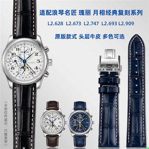 适配Longinesi浪琴名匠瑰丽月相军旗原版款R男女真皮手表带配件