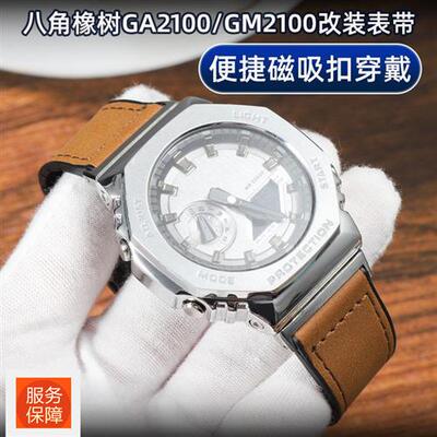 适配卡西欧G-SHOCK改装表带农家八角橡树GM-2100/RGA2100磁吸表带