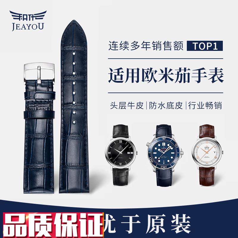 积优手表带男真皮代用欧米茄蝶飞海马30G0超霸Omega碟飞表带女原