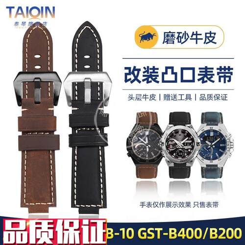 泰琴适配卡西欧GST-B400/GST-B200EFB-680ECBS-10改装真皮手表带