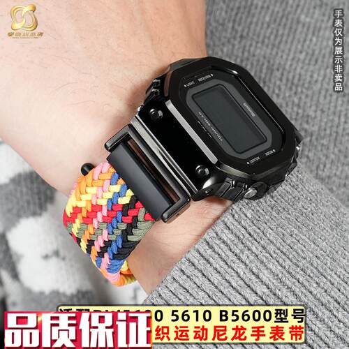 奢鸥适配b卡西欧DW5600/5610GW-B5600系列改装弹性尼龙手表带配件