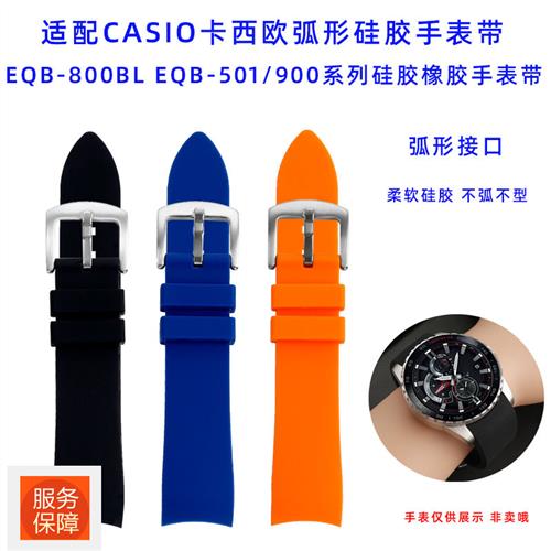 适配卡西欧EQB-800BLEQB-501/900防水弧形硅胶橡胶V手表带22mm男