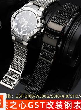 适配卡西欧GSTB100表带CASIO钢铁之心GSTF-W300/S110/400G钢带表