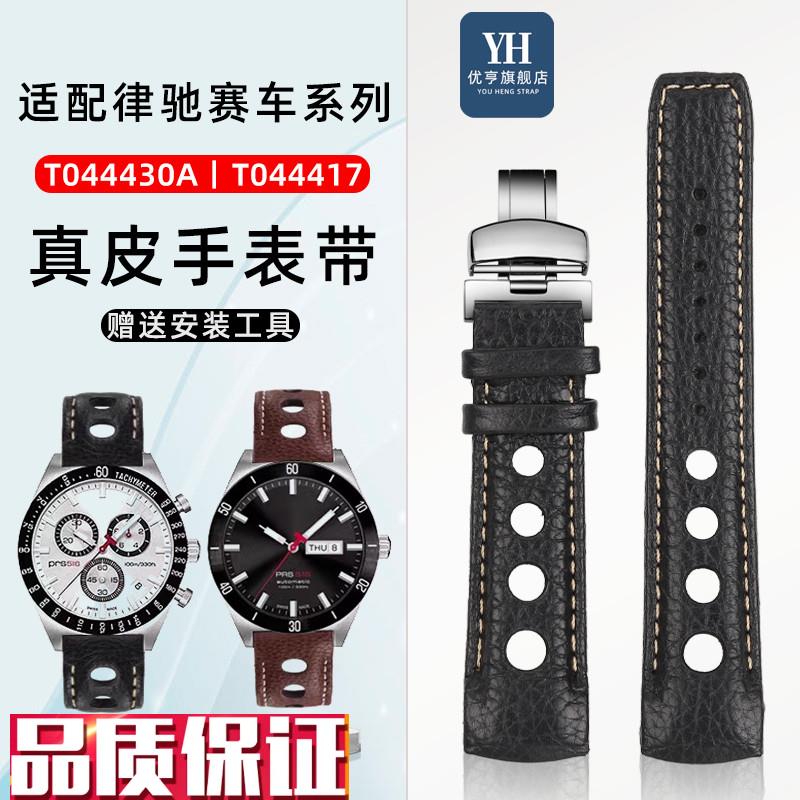 优亨适配天梭1853赛车o运动系列T91PRS516T044430A真皮手表带