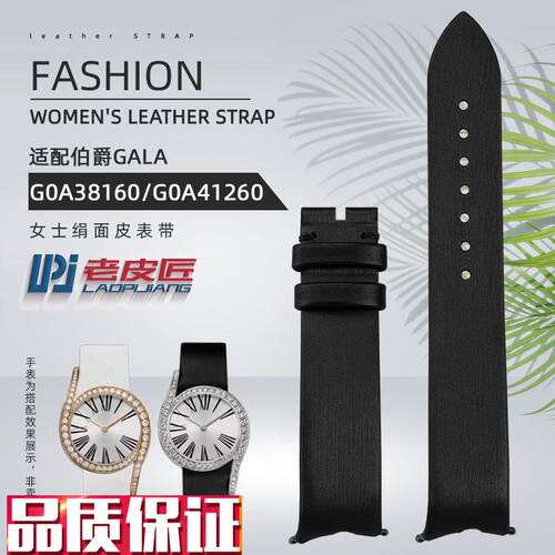 女绢面绢丝皮表带适配伯爵LIMELIGHTGALA系列MG0A45360手表带配件