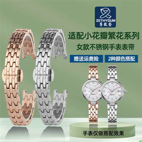 尊致登适配天王小花瓣繁花系t列女表LS51176实芯精钢金属凹口表带