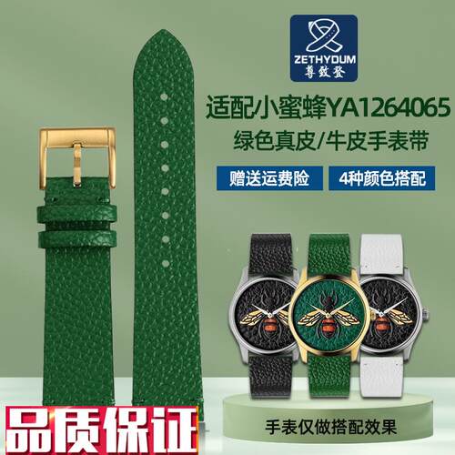 尊致登代用GUCCI古驰小蜜蜂YsA1264065YA126451绿色真皮手表带20M