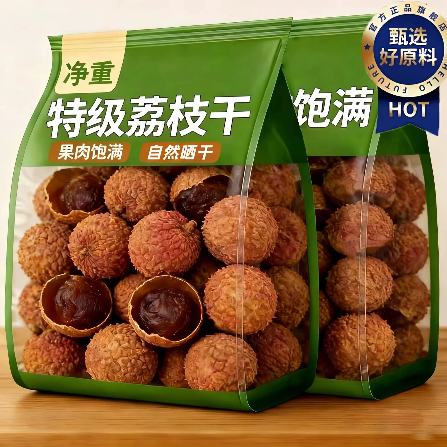 特级新货桂味荔枝干核小肉厚新鲜干货带壳特产非糯米糍官方旗舰店