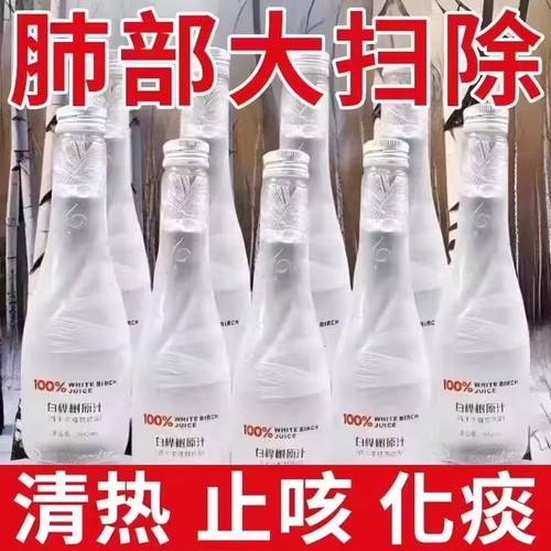 山姆超市同款100%白桦树汁植物饮料原液白桦树天然原汁饮瓶装整箱