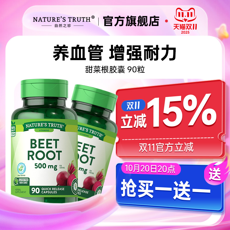 美国甜菜胶囊500mg成人补血