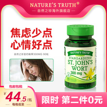 美国圣约翰草提取物片缓解焦虑紧张百解忧胶囊片安神