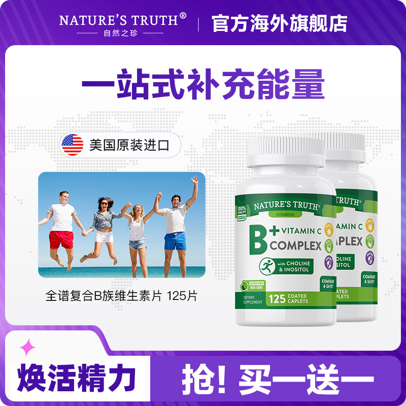 进口b族复合维生素片提高代谢B1B2B5B12复合多种VB男女性熬夜上火
