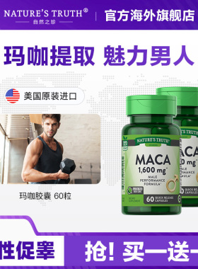 美国进口秘鲁玛卡成人正品黑玛咖口服男性保健品