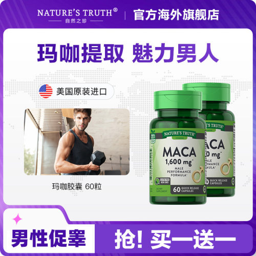 自然之珍玛咖男性保健品